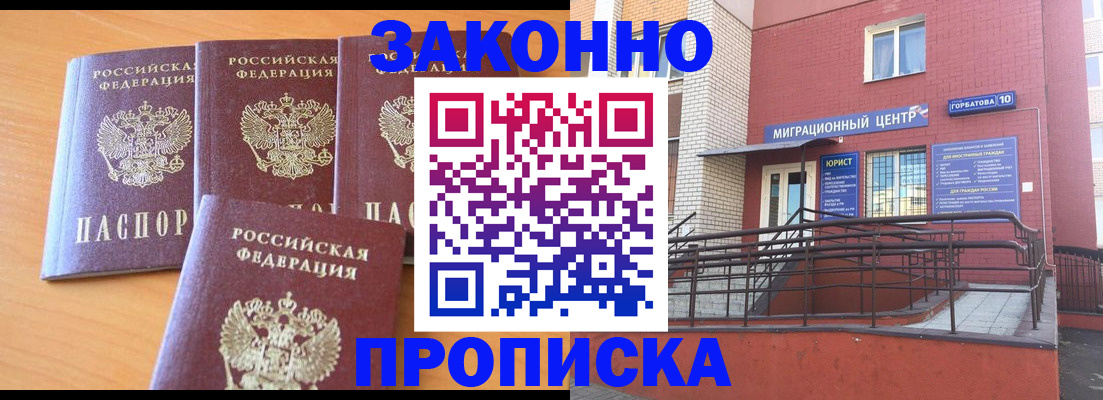 прописка штамп в Иланском
