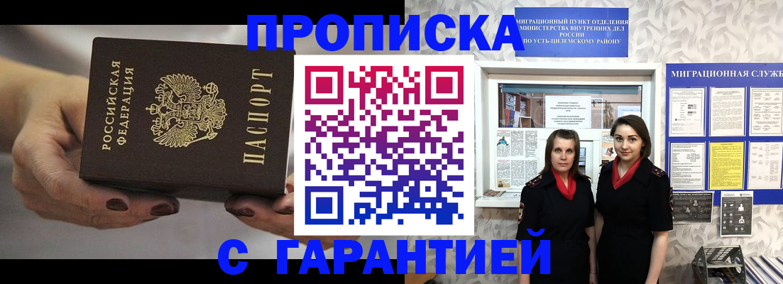 временная регистрация купить в Иланском